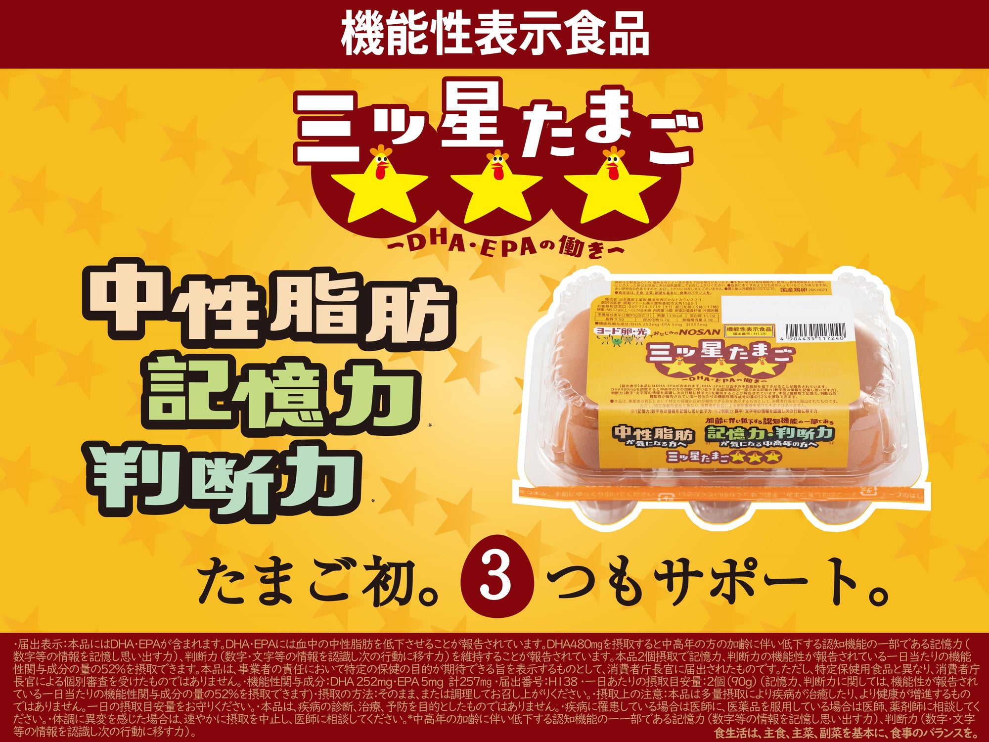 【期間限定】機能性表示食品 三ツ星たまご 6個入り×2パック