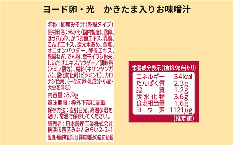 【お手軽セットF（マヨネーズ2本、味噌汁・ふわふわたまごスープ各4食）】＜送料込＞