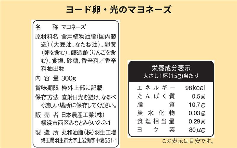 ヨード卵・光のマヨネーズ10本セット＜送料込＞